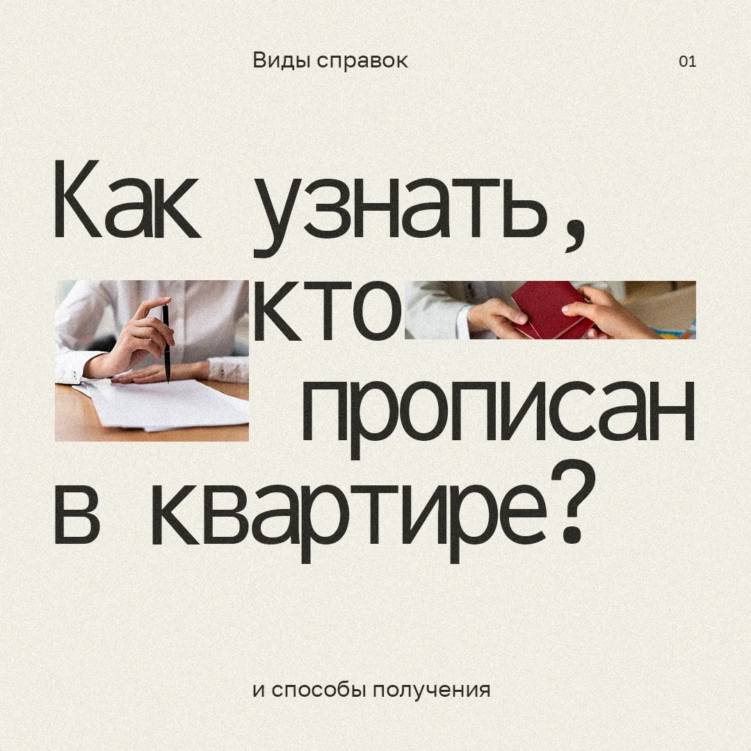 📄 Покупаете квартиру или оформляете ребенка в детсад?