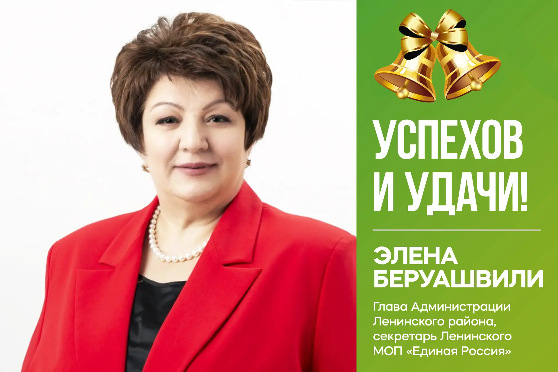 Дорогие ленинцы, ребята, родители и учителя!