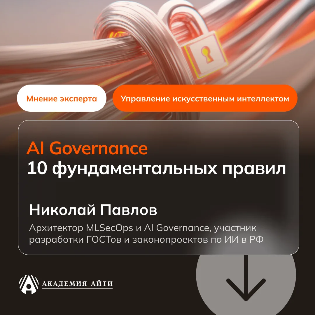 ИИ перестал быть экспериментом и стал основой бизнеса. Но хаотичное внедрение ведет к прямым убыткам
