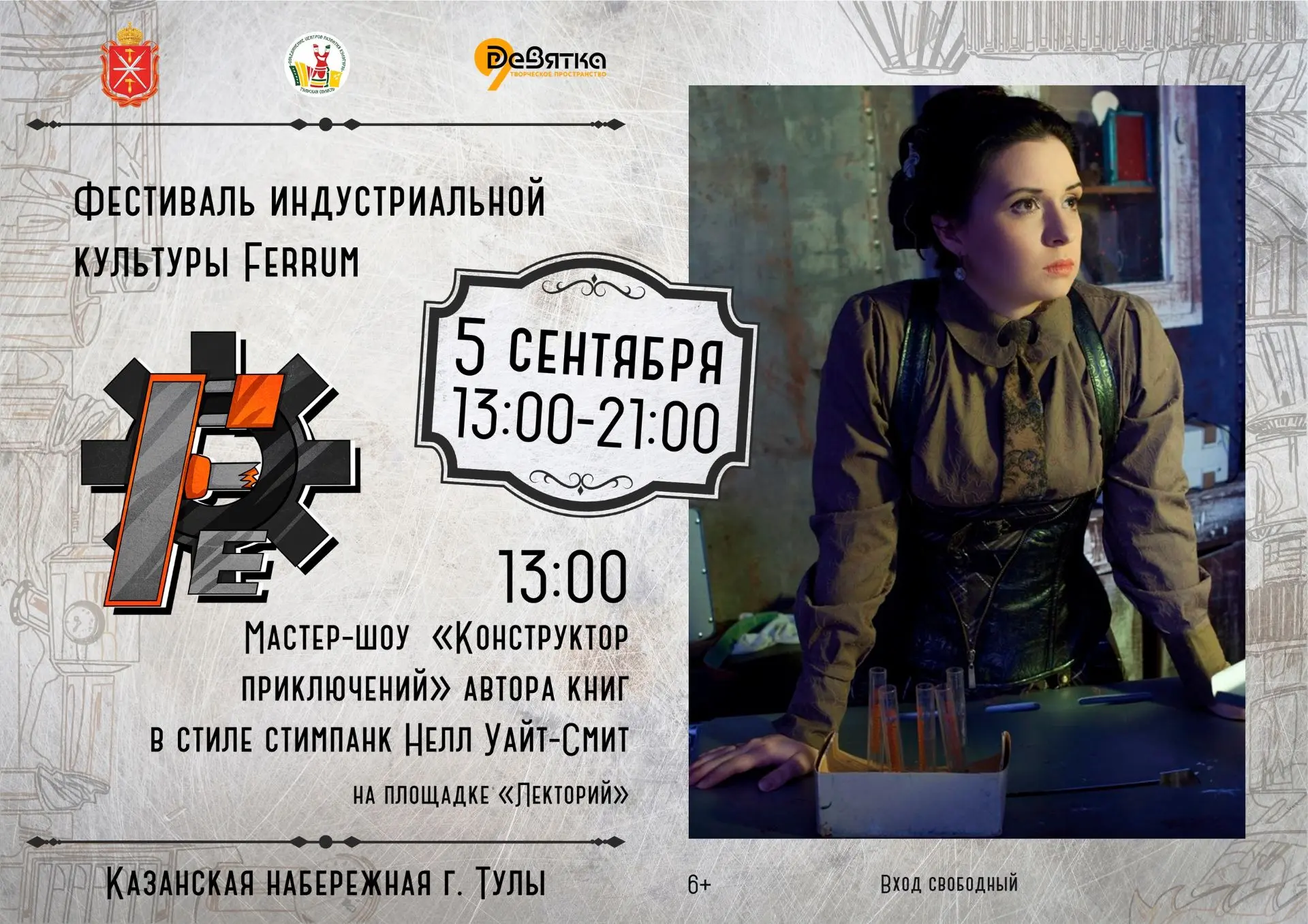 ⚙️ПЛОЩАДКА «ЛЕКТОРИЙ» НА ФЕСТИВАЛЕ FERRUM