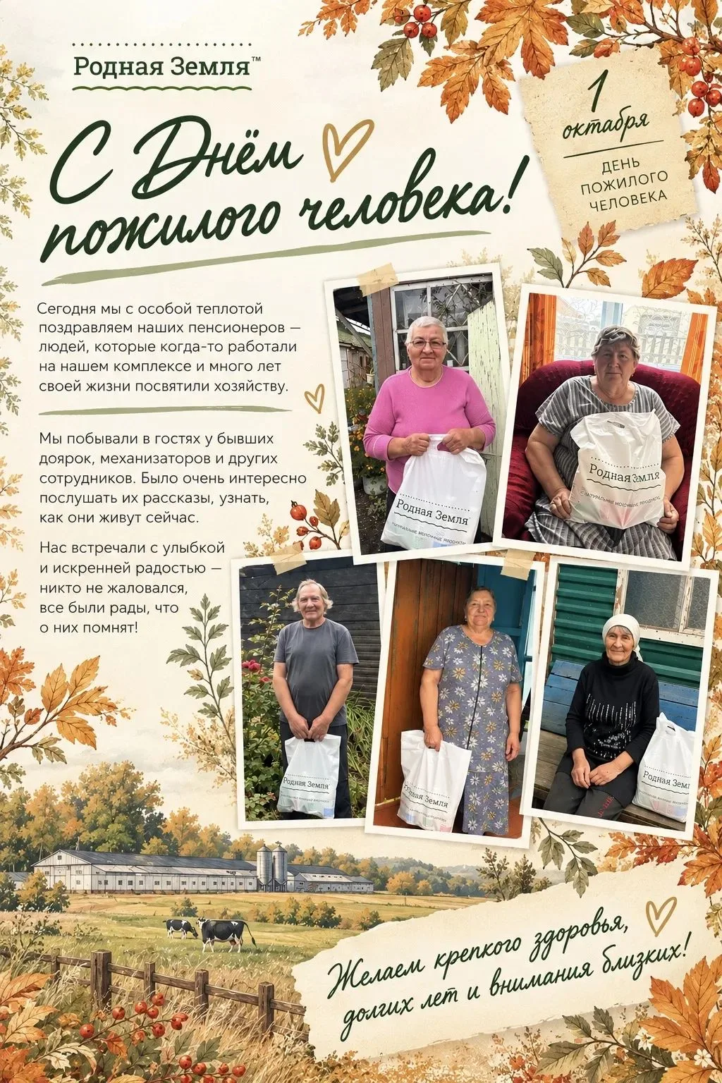 Коллеги, завтра празднуем День пожилого человека, но уже накануне наши коллеги с МТФ Ро...