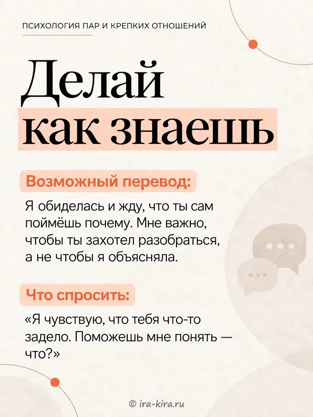 📌 Испорченный словарь пары — реагируем так, чтобы слышать и быть услышанным 🫂