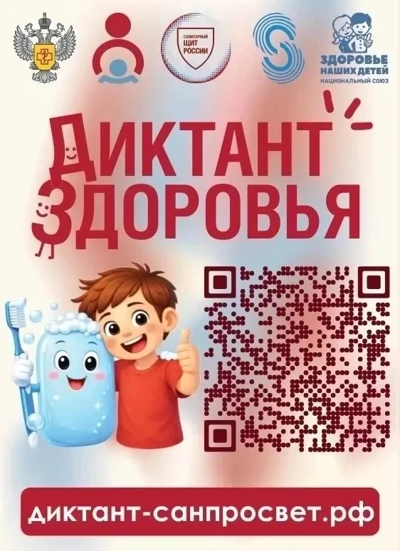 📢 Внимание, родители и ученики! Предлагаем принять участие в акции "Диктант здоровья»....