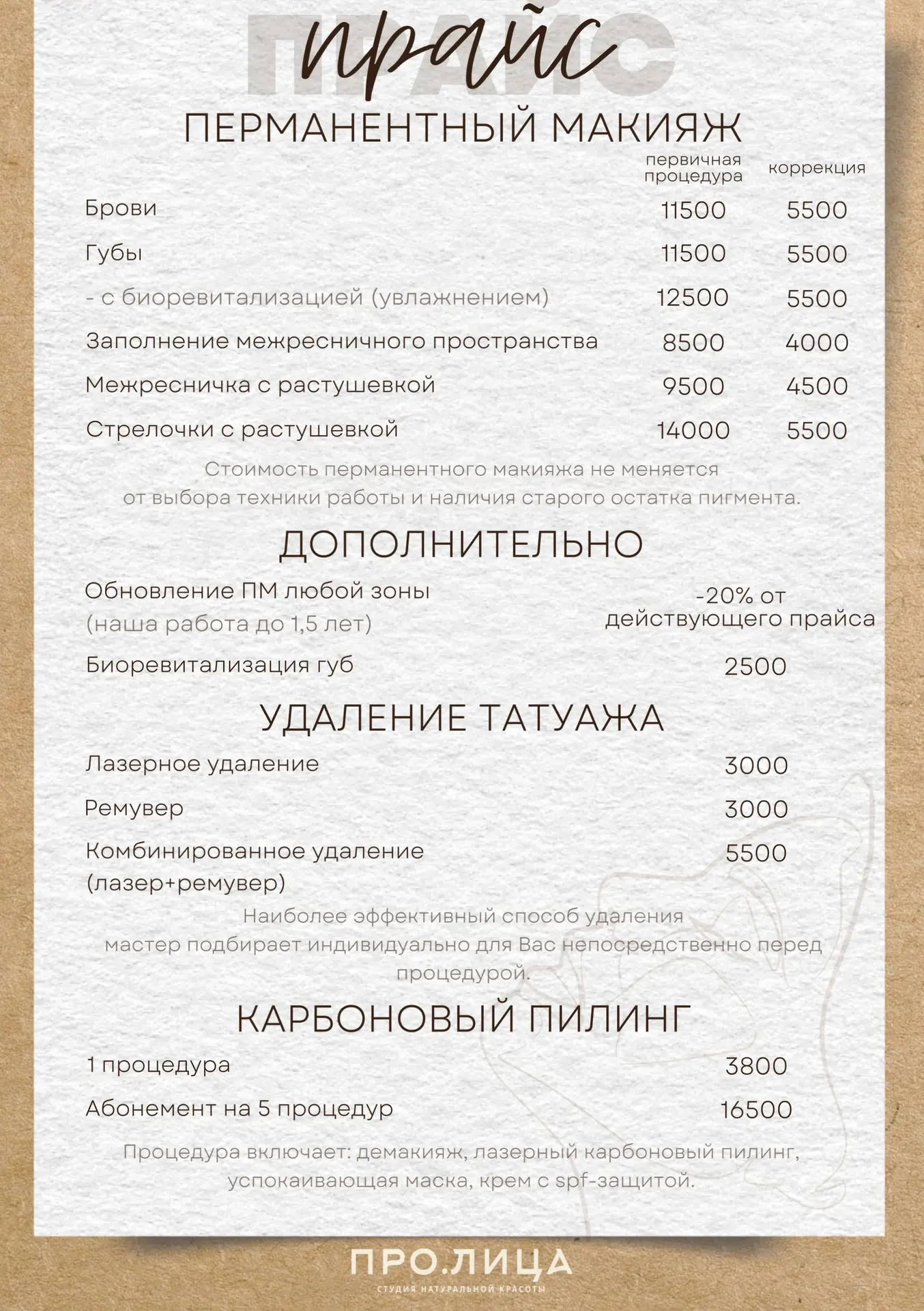 🏷️ПРАЙС