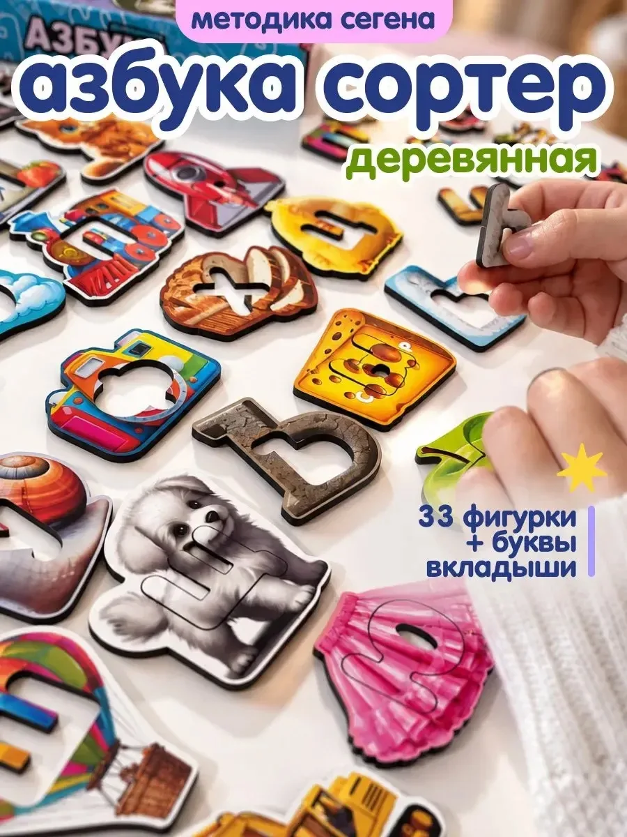 Деревянная азбука