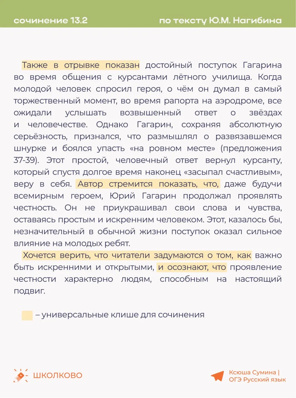 Пример сочинения 13.2 по тексту Ю.М. Нагибина про честность 💜  #сочинение13_2