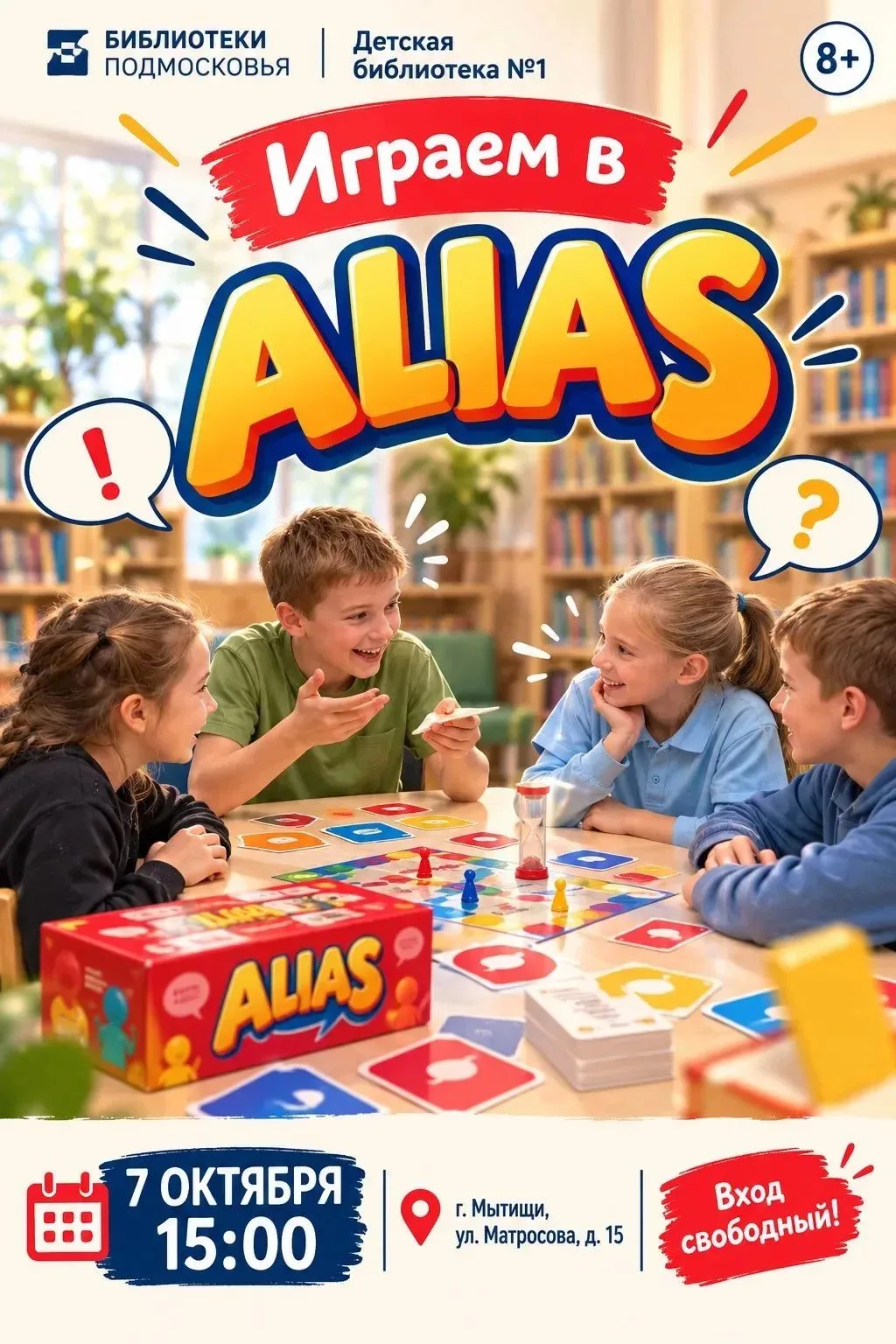 🎲 Играем в ALIAS!