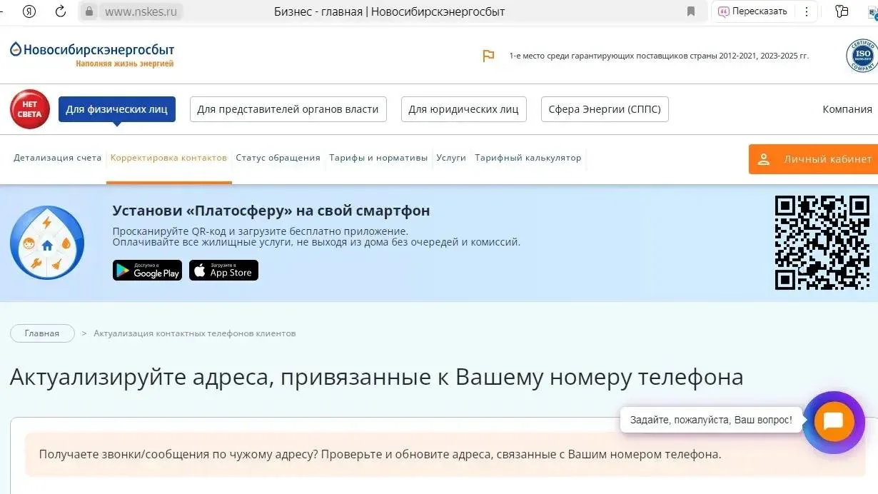 ⚡ Чужой долг за электроэнергию: как убрать звонки