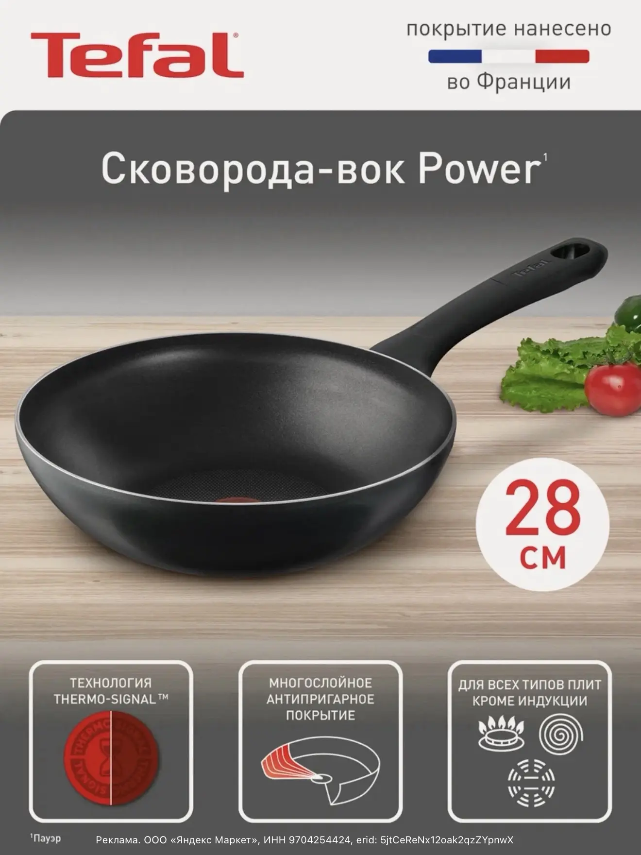 Сковорода Вок от Tefal всего за 2100₽ на скидках недели. 🔥🔥🔥