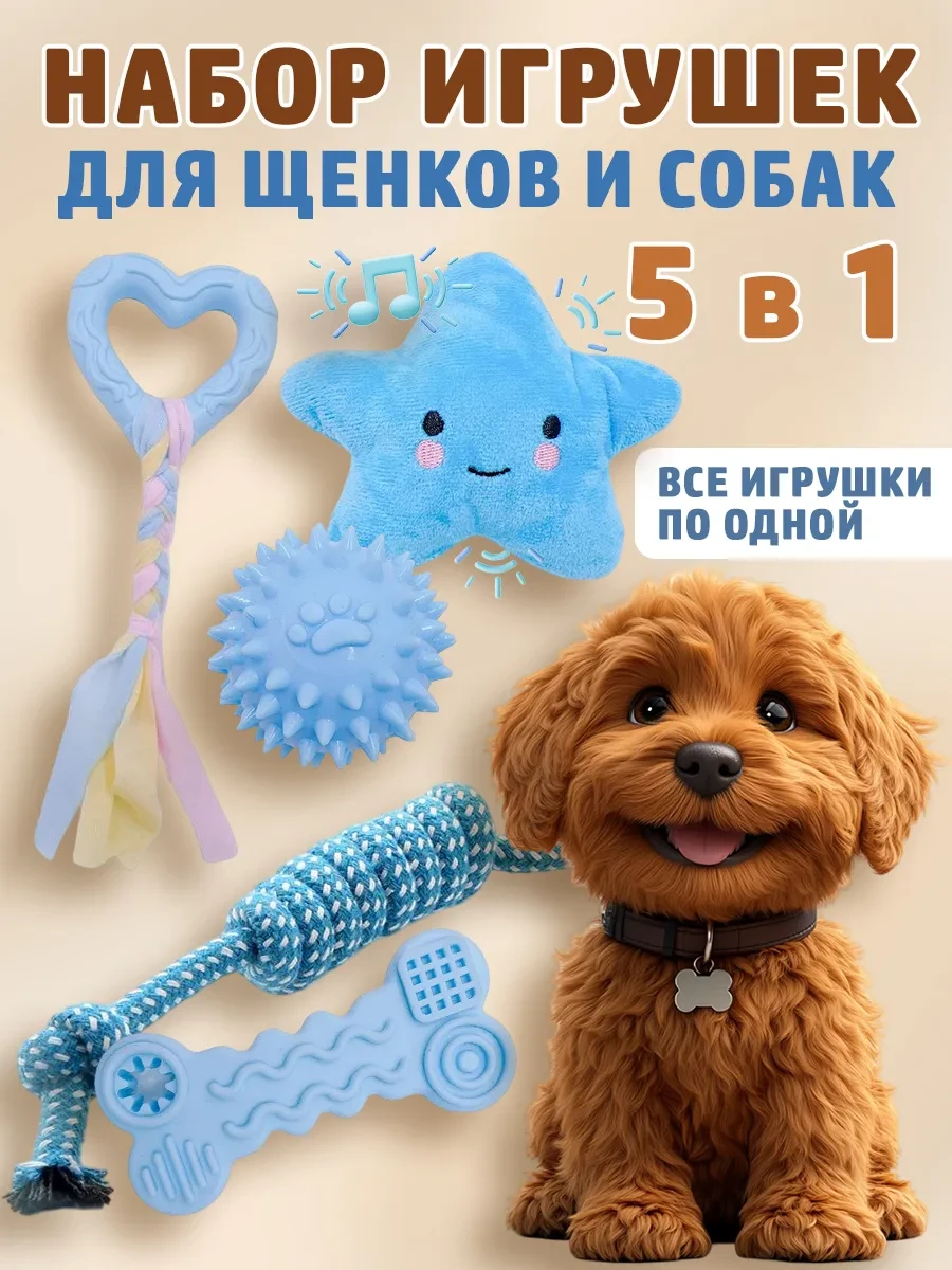 ⚡️ Набор игрушек для щенков и собак мелких и средних пород, Catz&Dogz