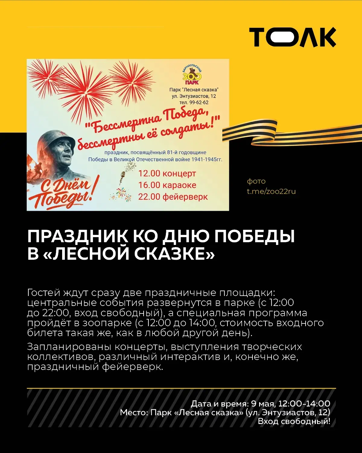 Афиша Барнаула ко Дню Победы  Собрали для вас небольшую подборку мероприятий, которые пройдут в крае