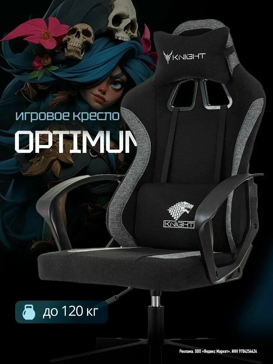 Кресло игровое Knight Optimum