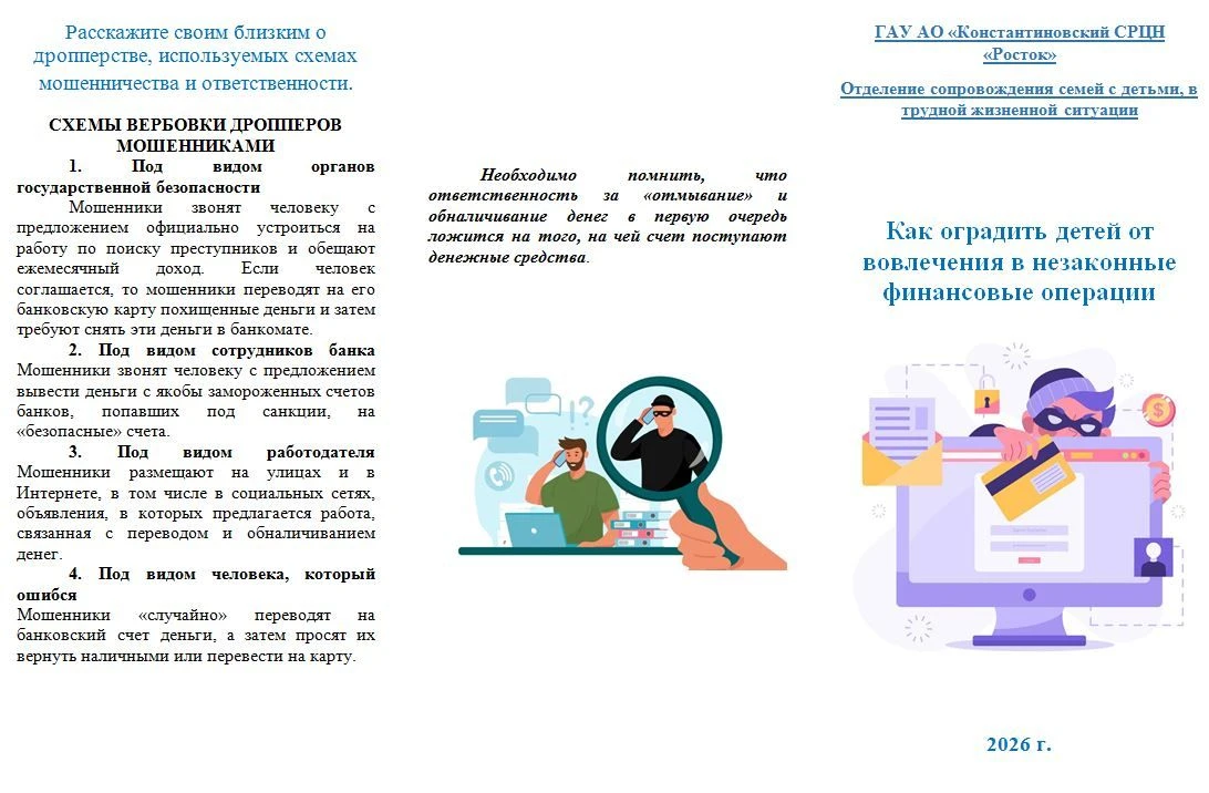 Как оградить детей от вовлечения в незаконные финансовые операции