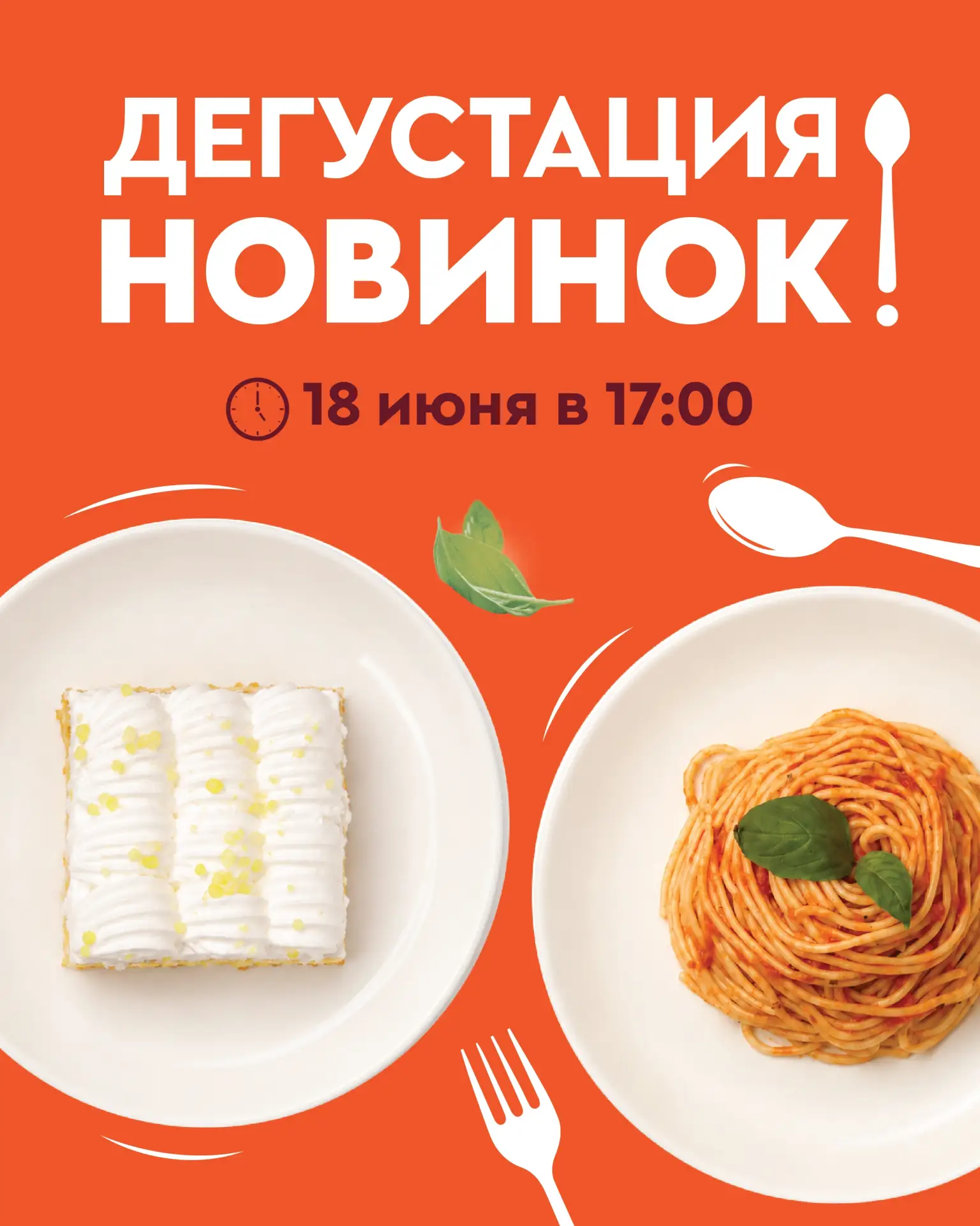 Завтра, 18 июня в 17:00 в супермаркетах «Гулливер» пробуем новинки:
 
▫ Паста в томатном соусе с баз