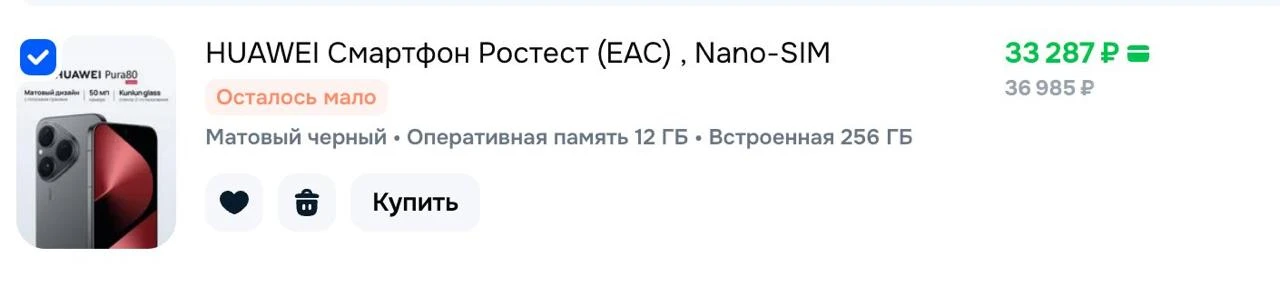 📦 Смартфон HUAWEI Pura 80 12 Гб + 256 Гб