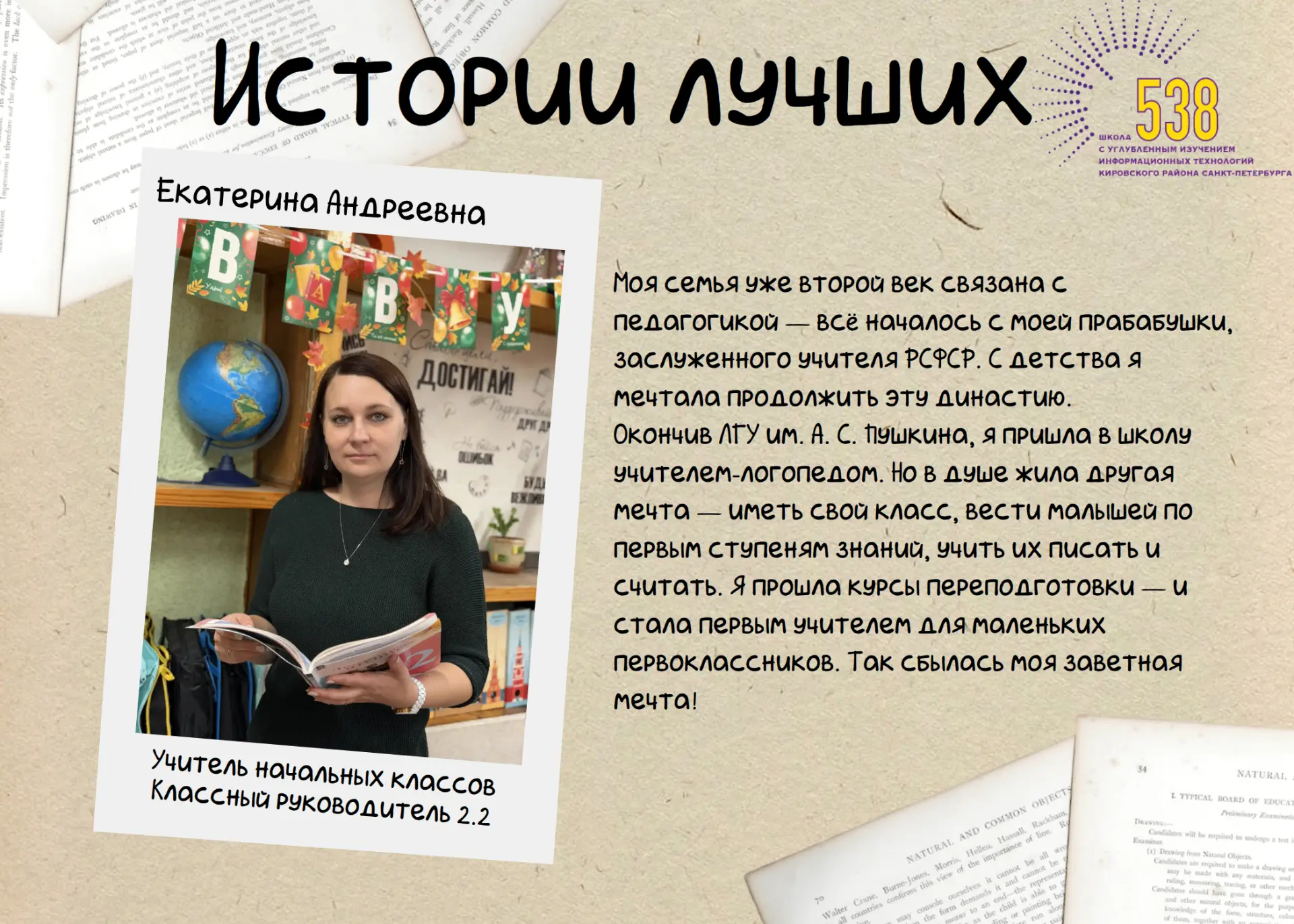 Учитель начальных классов, классный руководитель 2.2 – Захарова Екатерина Андреевна