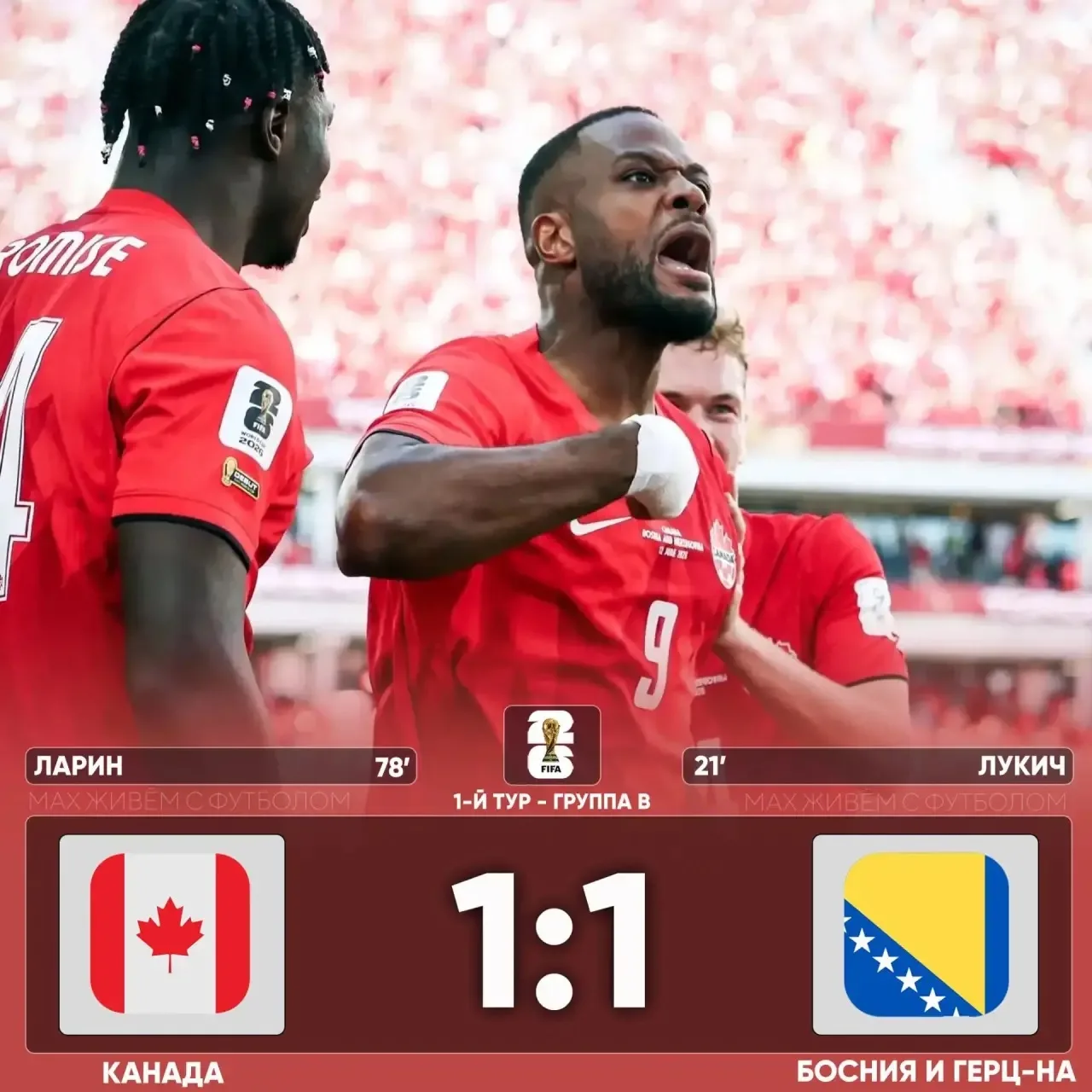 🇨🇦🇧🇦КАНАДА ВЫРВАЛА У БОСНИИ НИЧЬЮ!

👌Босния была близка к победе, но Канада сумела отыграться и