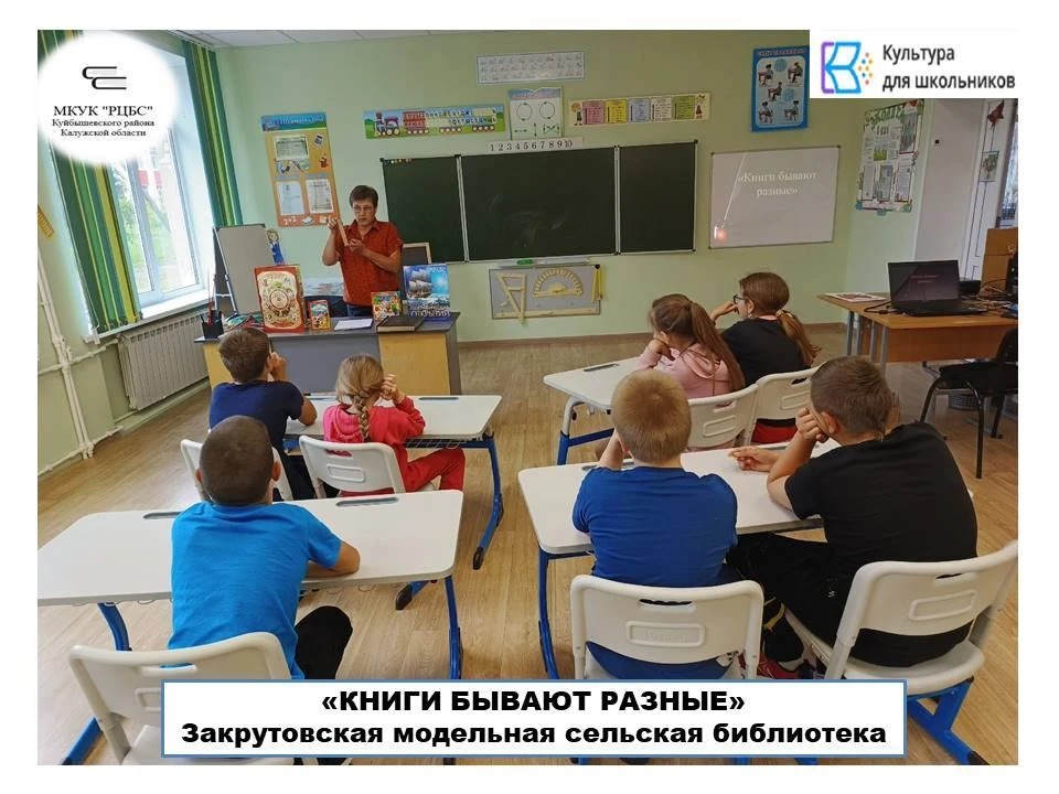 В рамках программы "Культура для школьников", библиотекарь Закрутовской модельной сельской библиотек