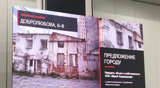 Музей русского рока предложили открыть на улице Добролюбова в заброшенном доме