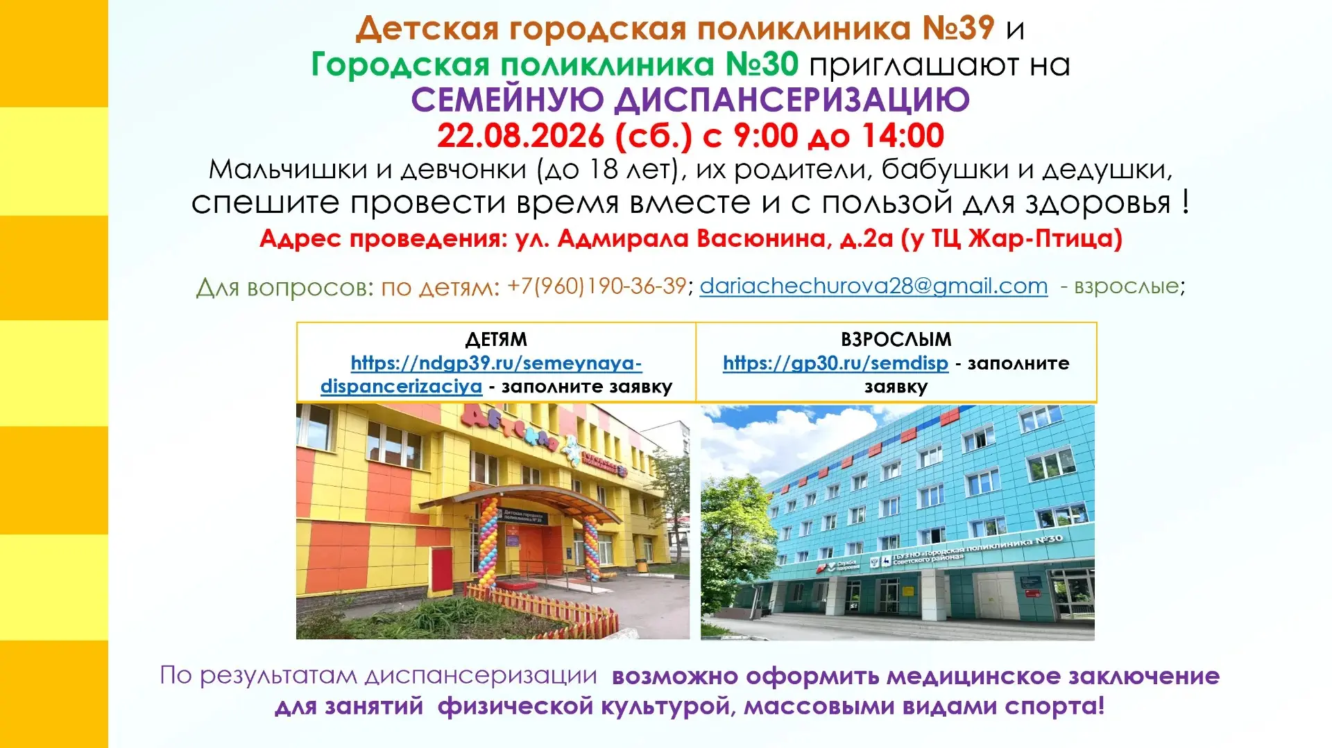 Уже записались на Семейную диспансеризацию 22 августа?❤️