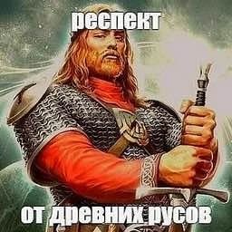 когда общаешься с человеком помладше, вкидываешь в разговор какой-то олдскульный мем, и...