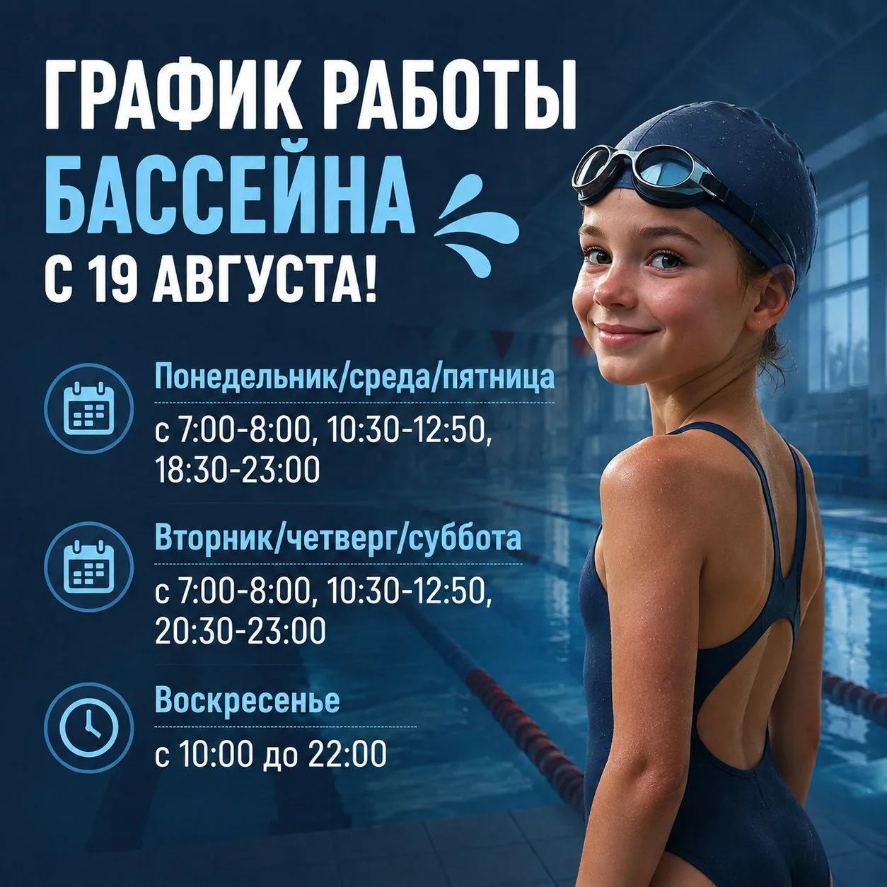 ‼ Уважаемые посетители! График работы с 19 августа! Погружайтесь в мир водных удовольст...