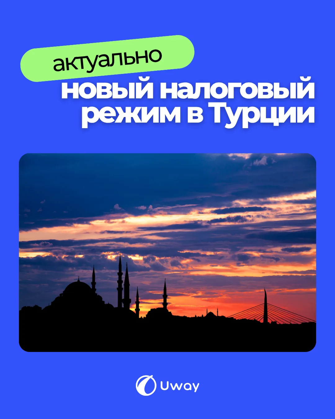 🇹🇷 Турция приняла закон о 20-летнем освобождении от налога на иностранные доходы