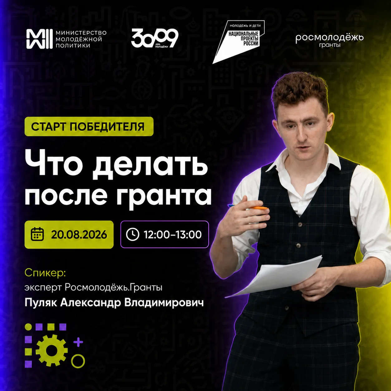 🏆 Победа в Росмолодёжь.Гранты — это начало большой работы над проектом!