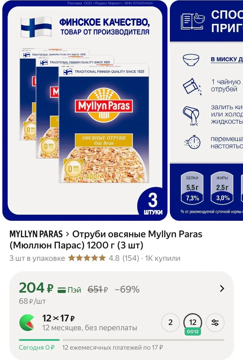 Отруби овсяные Myllyn Paras (Мюллюн Парас) 1200 г (3 шт)