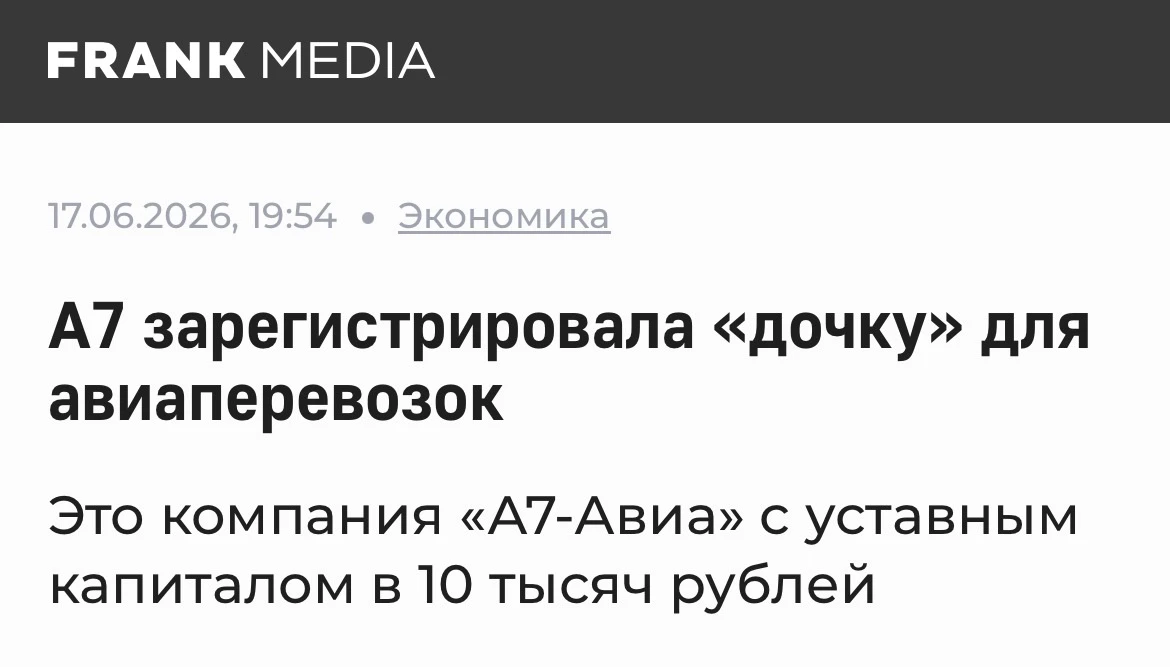 А7, который ещё недавно воспринимался как инструмент для международных расчётов российского бизнеса,