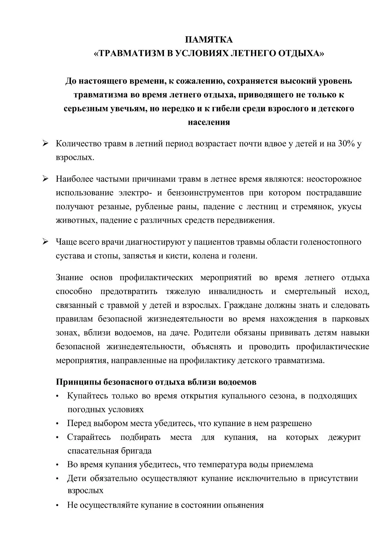 Памятки по профилактике заболеваний и обеспечению безопасности детей и взрослых, подгот...