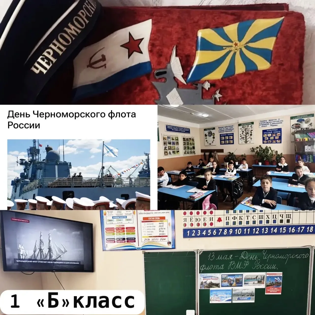 🚩 Флоту быть! В школе прошли классные часы ко Дню Черноморского флота.