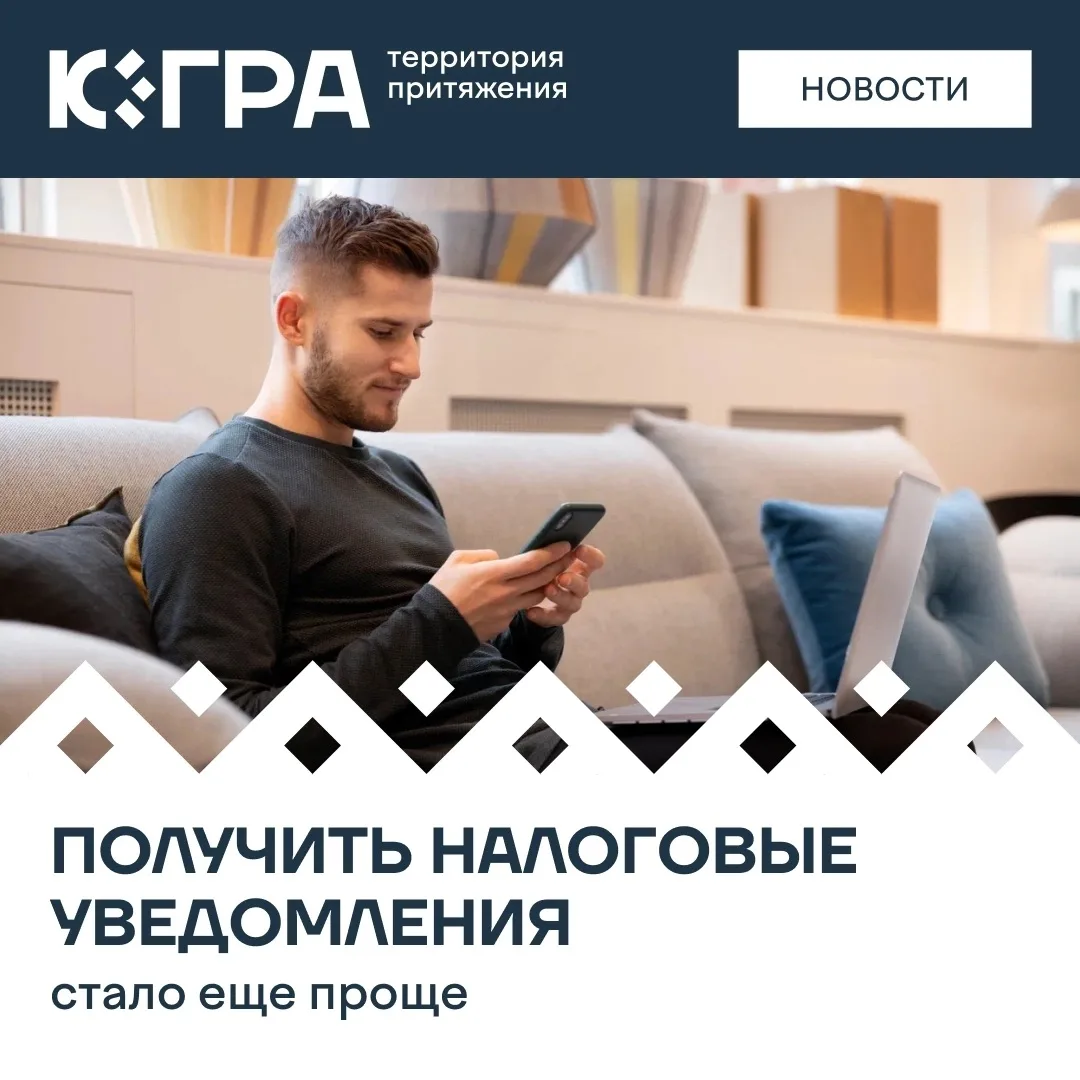 С 1 августа 2026 года налоговые уведомления начнут приходить по-новому. Если у вас есть подтвержденн