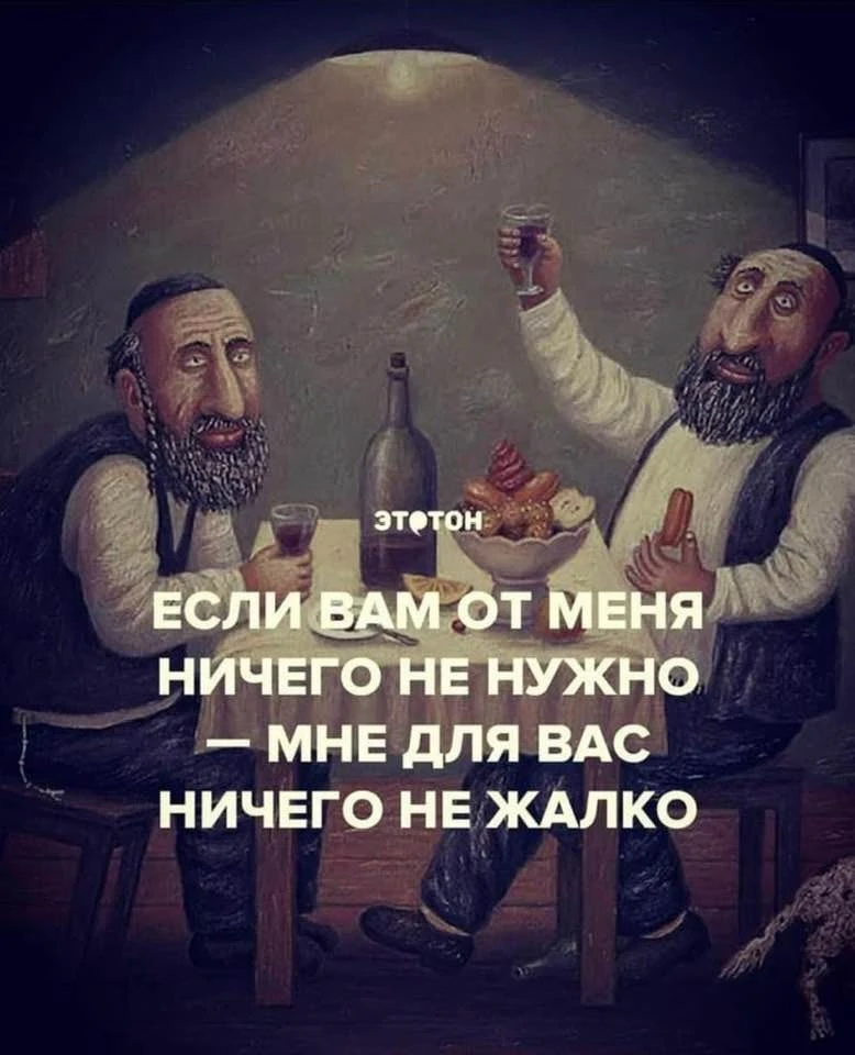 📍Лучшие еврейские анекдоты тут: https://max.ru/odessahumor