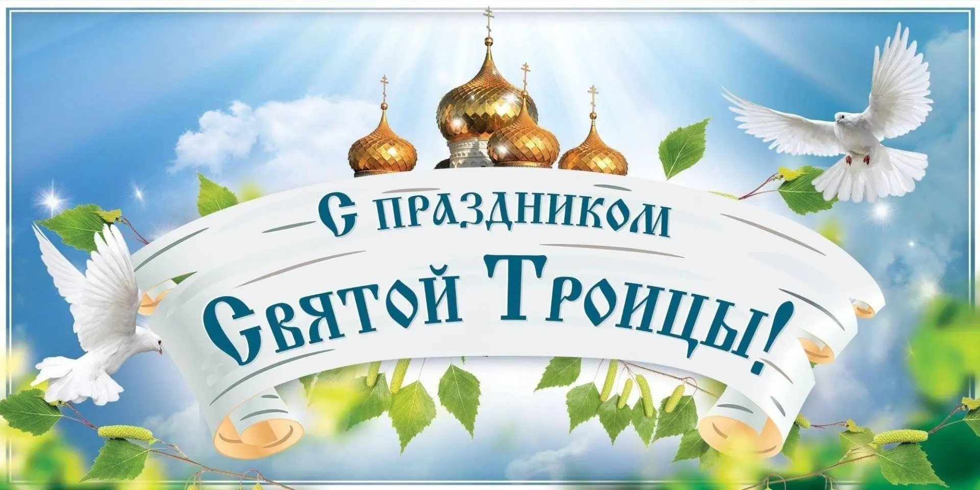 Уважаемые православные христиане, жители Белебеевского района!