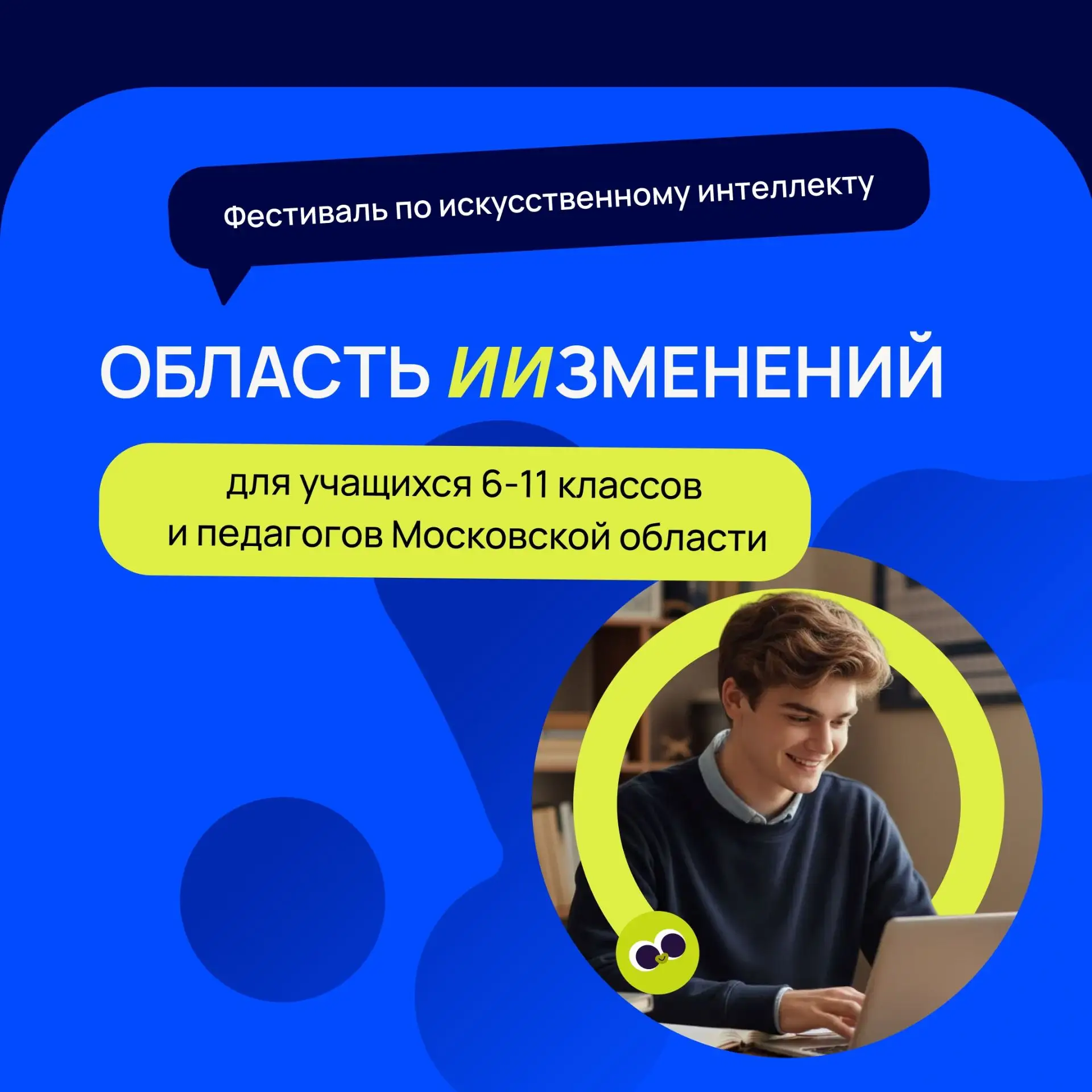📄Министерство образования Московской области, КУРО и «Цифриум» запустил большой фестиваль для школьн