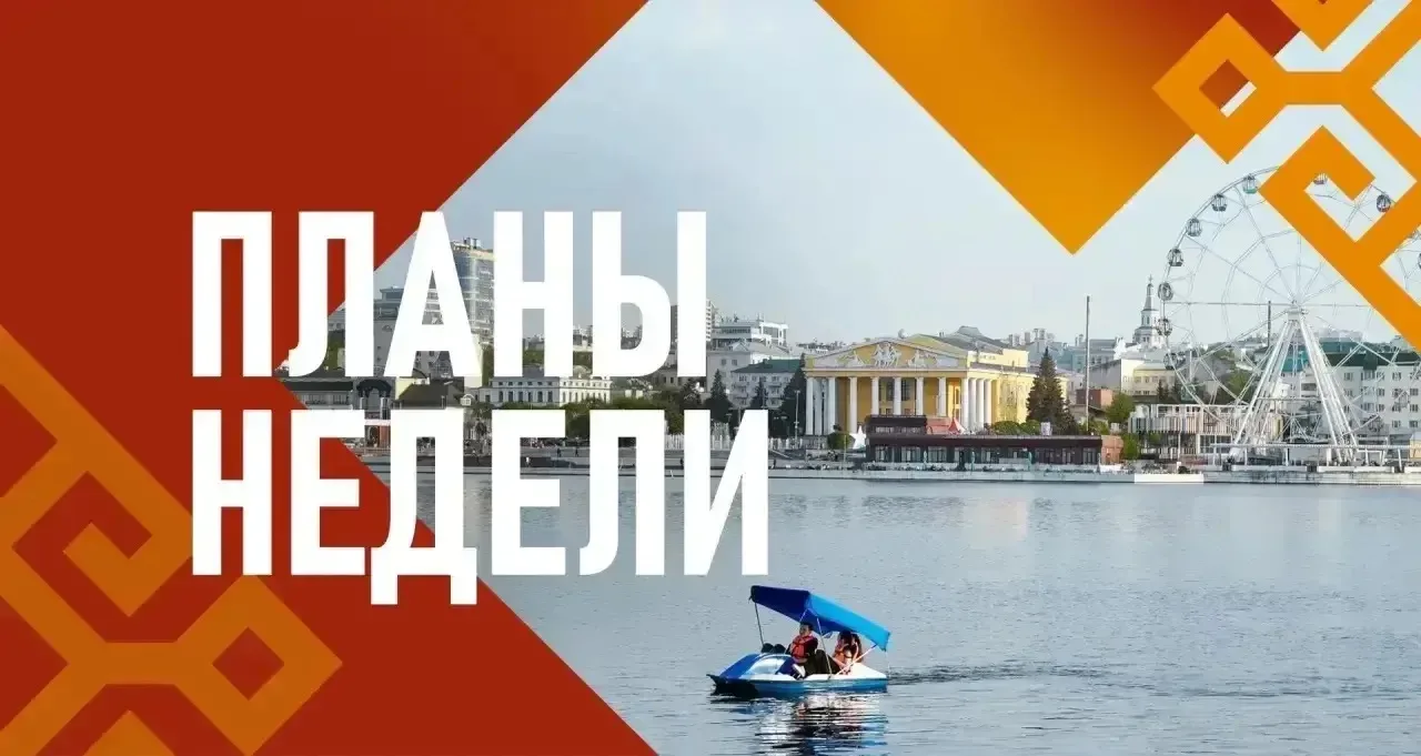 Доброе утро, дорогие земляки! Традиционно о самых основных планах на неделю.