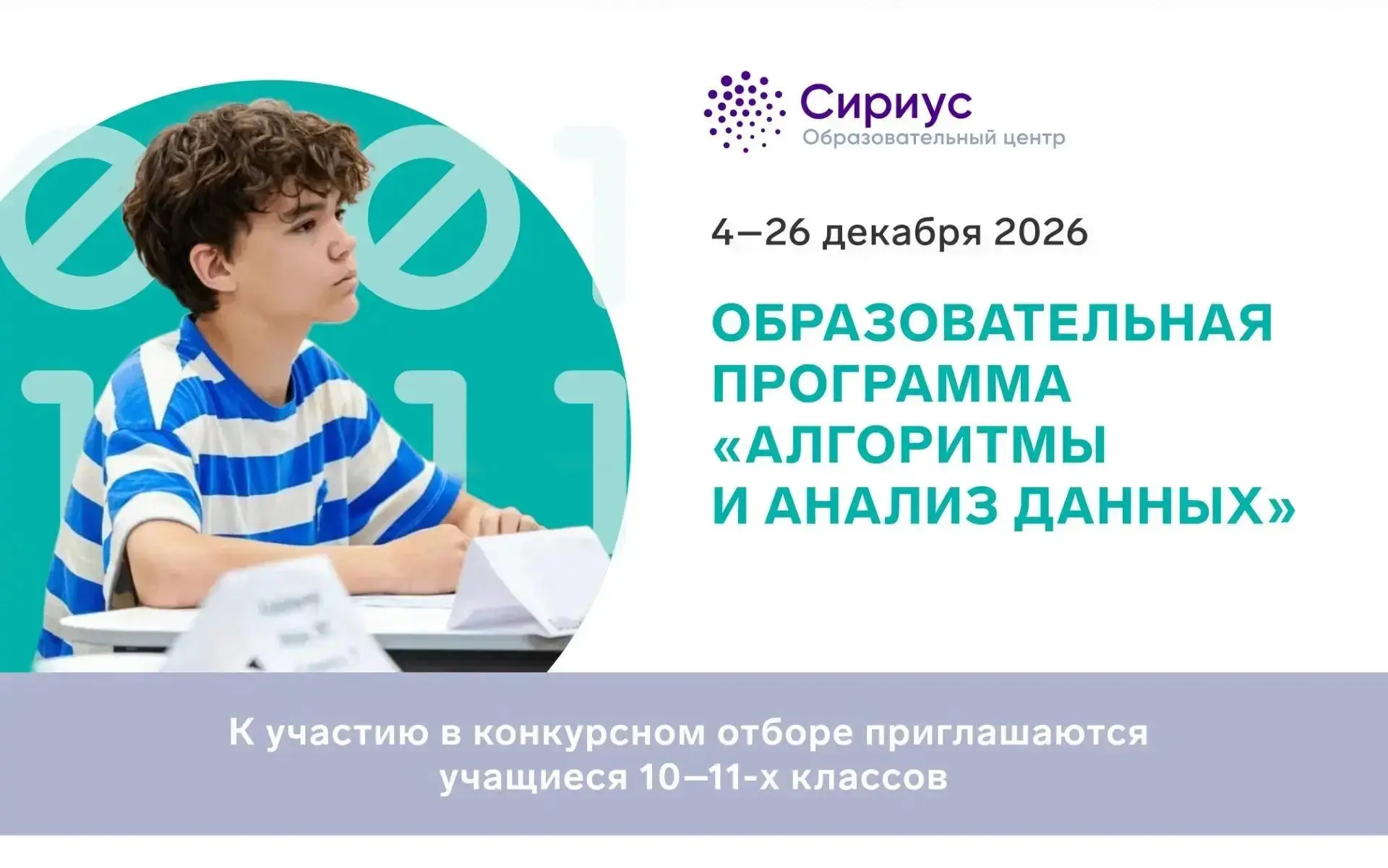 💻 «Алгоритмы и анализ данных» — образовательная программа «Сириуса» для старшеклассников!