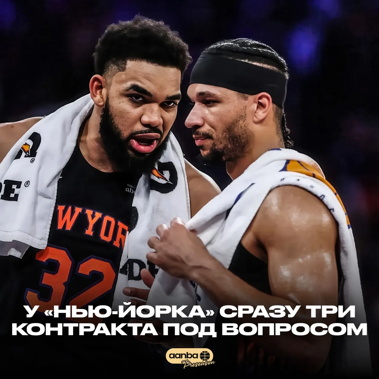 🧐 У «Никс» до старта сезона могут остаться сразу три открытых контрактных вопроса
