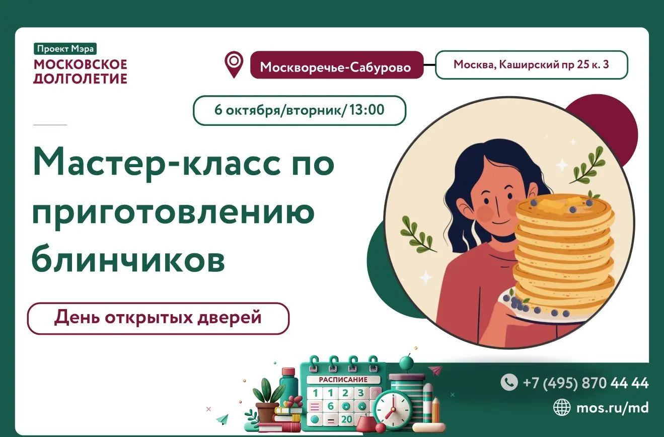 🥞 День открытых дверей в ЦМД «Москворечье-Сабурово»!