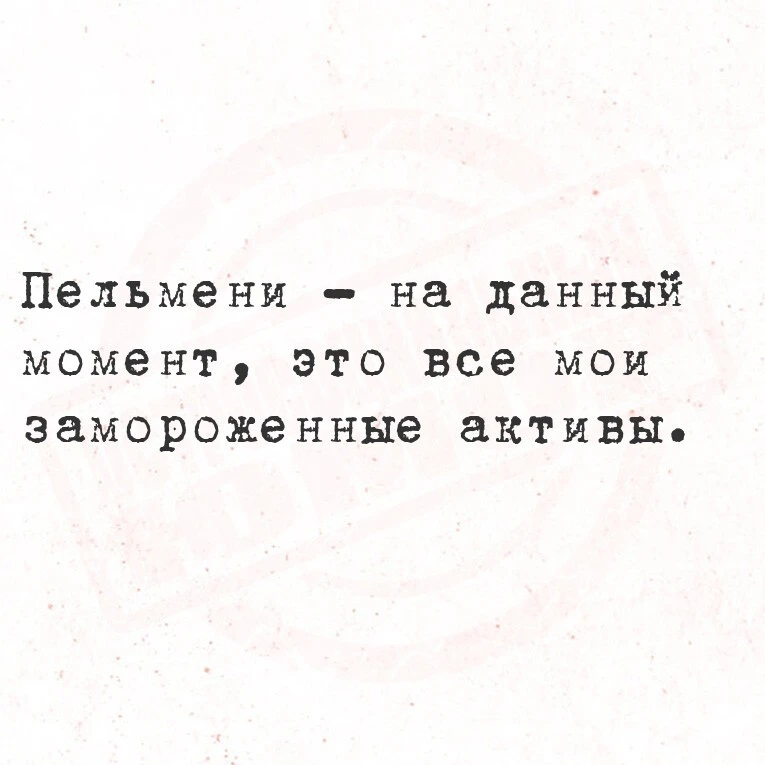 #активы #юмор #инвестиции