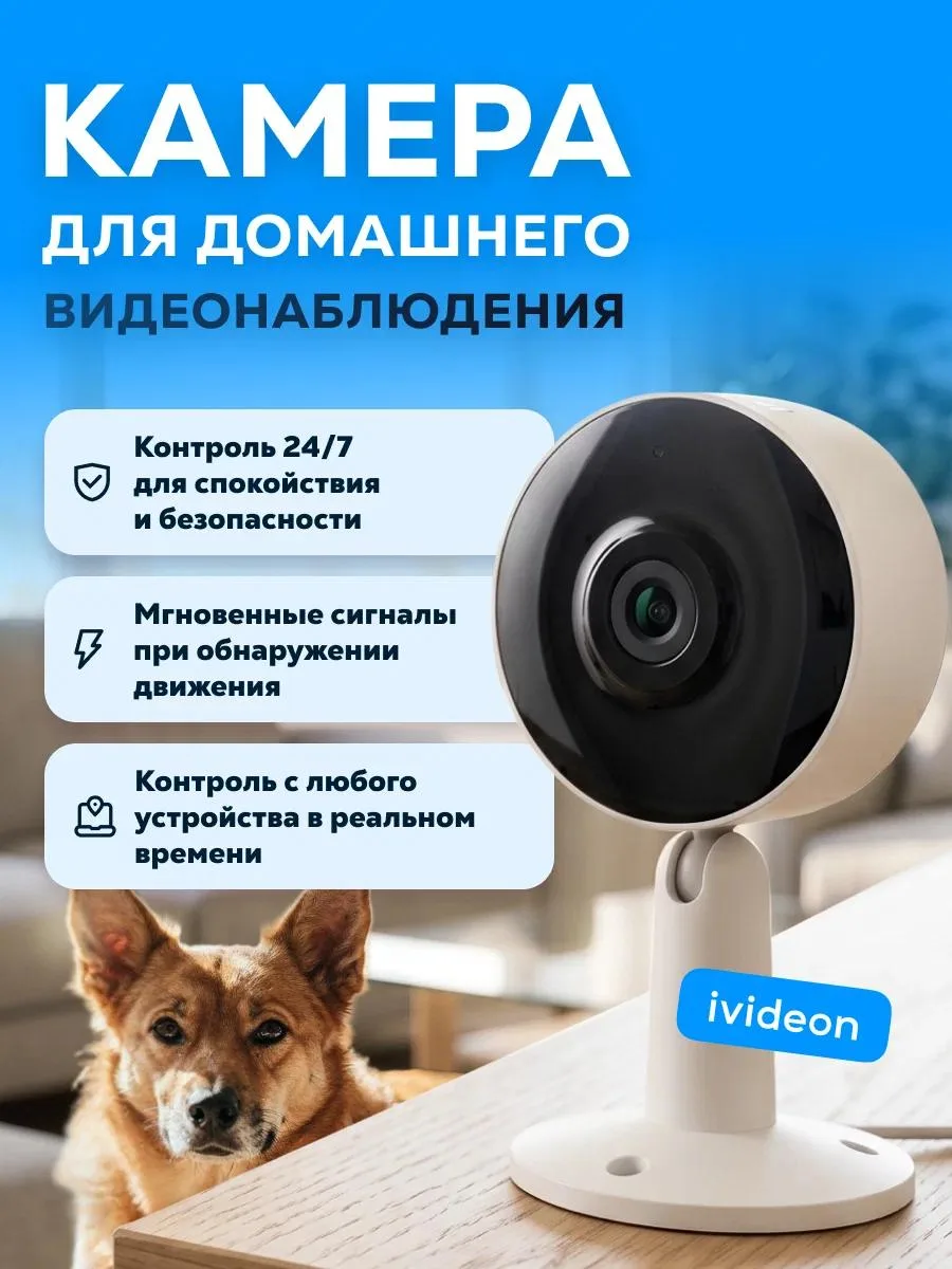 Камера видеонаблюдения для дома