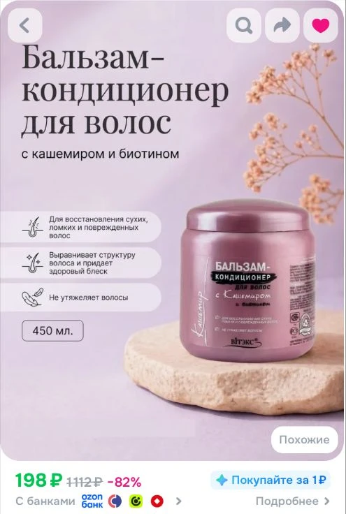 Ссылка на бальзам кондиционер