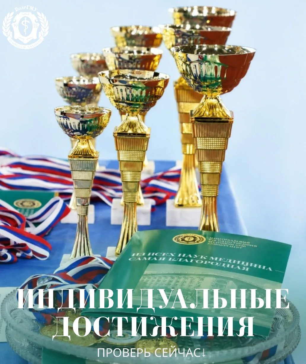 Учет индивидуальных достижений 🏆🏅

При поступлении важно помнить, что ваши индивидуальные достижен