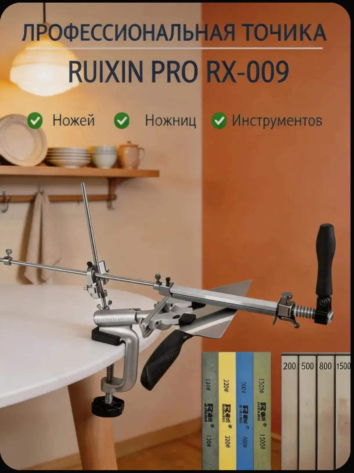 RUIXIN PRO Точилка для ножей, ножниц, 21 см