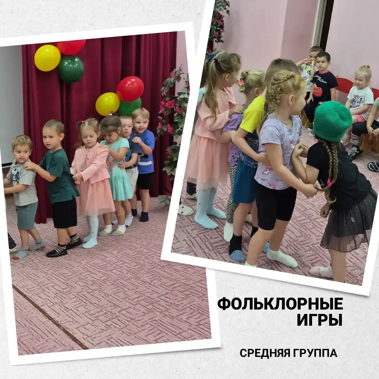 🪆Фольклорные игры в детском саду: погружение в традиции! ✨