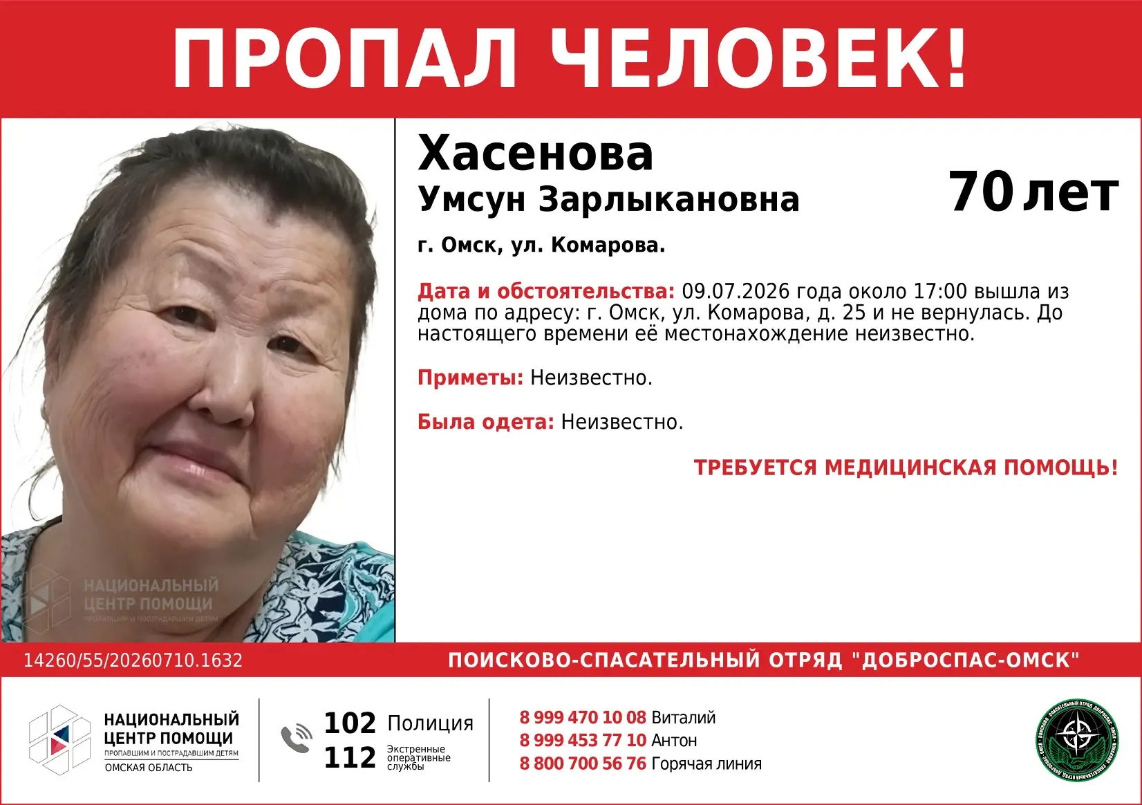 Внимание пропал человек!