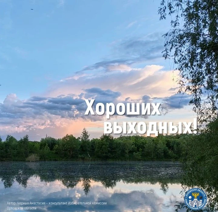 #Избирком57 
#ОрелОблизбирком 
#ЛюбимаяОрловщина
#Орловскаялюбовь