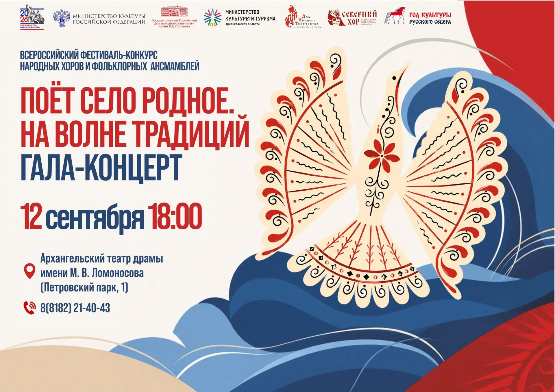 12 сентября в 18:00 на сцене Архангельского театра драмы имени М.В. Ломоносова состоятс...