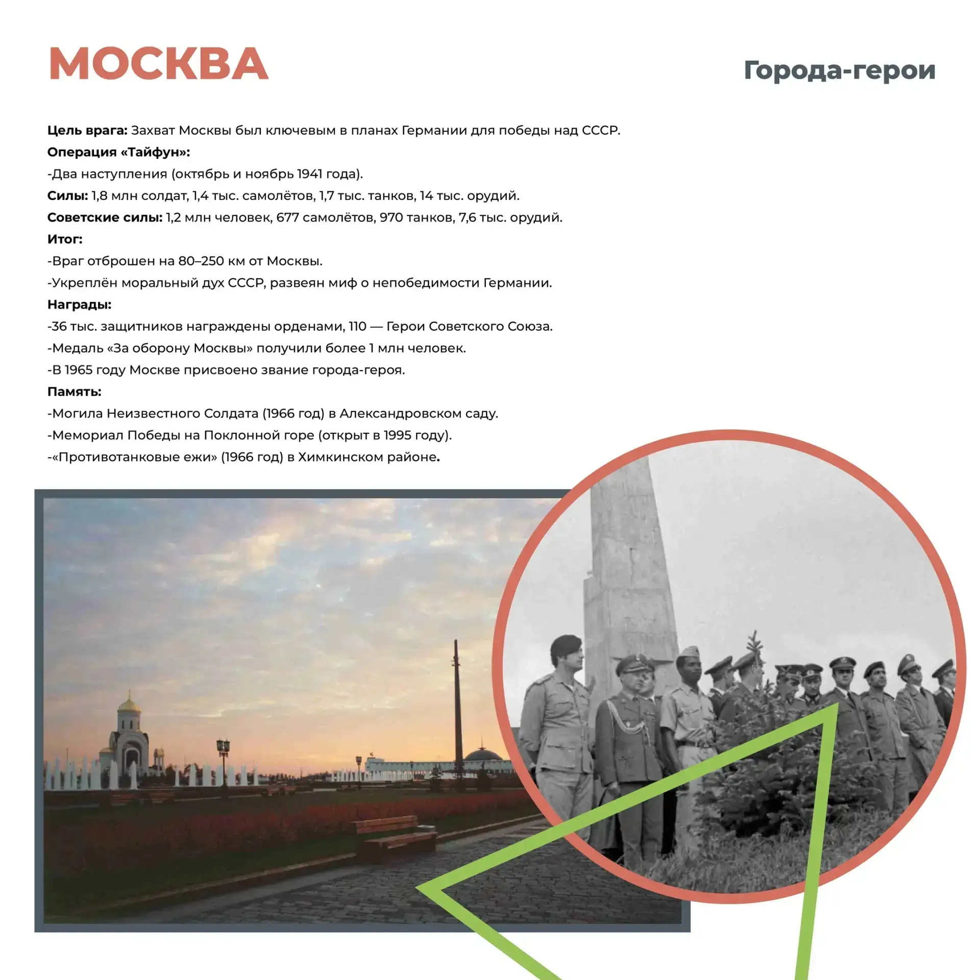 ГОРОДА-ГЕРОИ 🏅🇷🇺